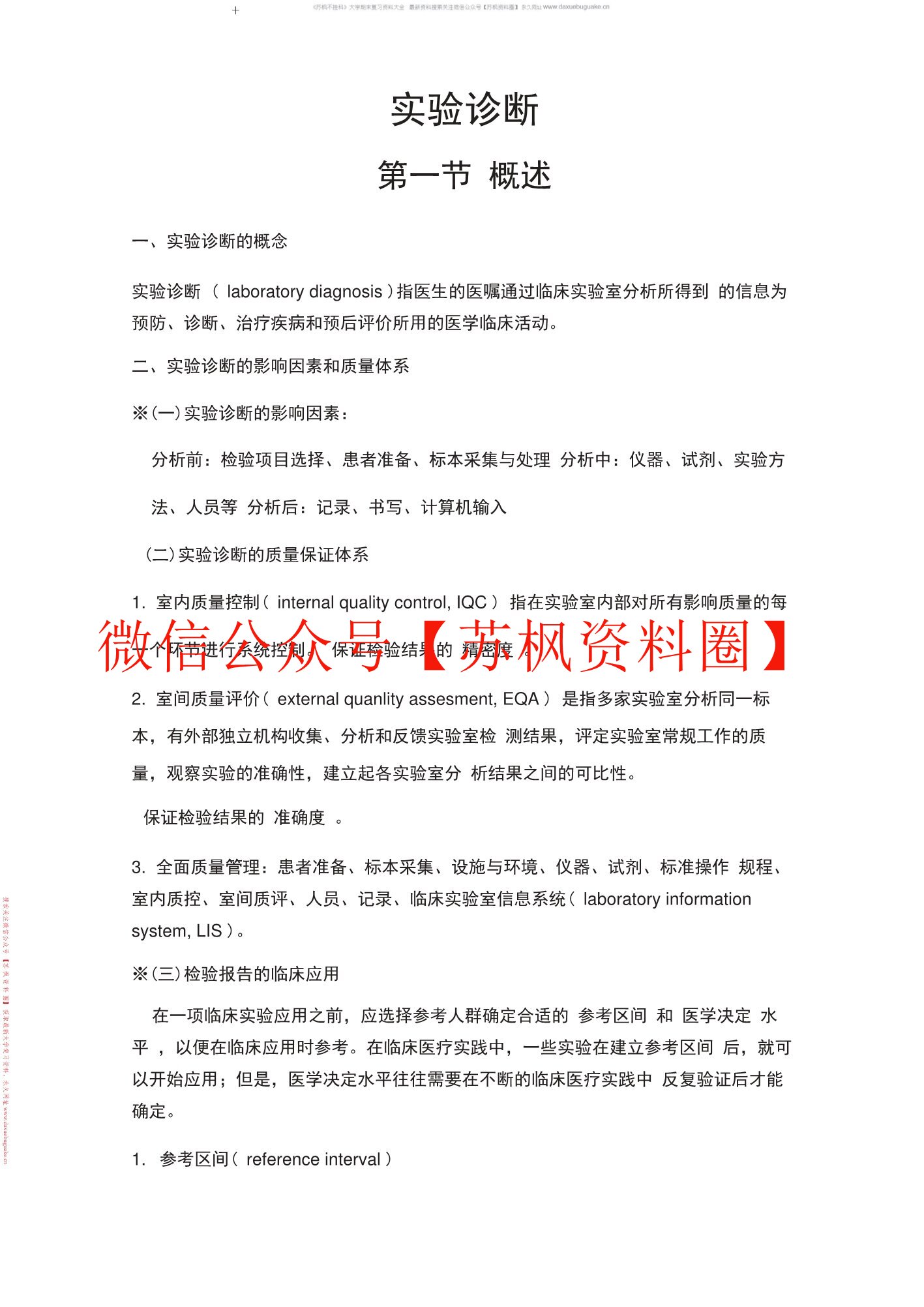 实验诊断补充